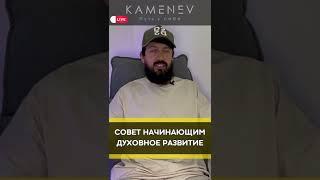 Совет начинающим духовное развитие. Цель в жизни. Путь к себе