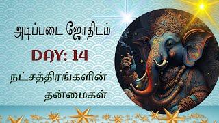 Day:14 நட்சத்திரங்களின்  தன்மைகள்|Basic Astrology class #tamilastrology #astrotips #learnastrology