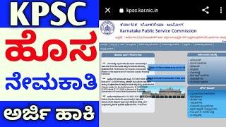 KPSC job news / karnataka public service commission / karnataka psc jobs / KPSC 2022