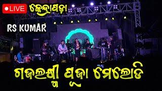 Mahua Pani Saturi Tanka Aatheni | RS Kumar | Kendrapara GajaLaxmi Puja Melody 2024