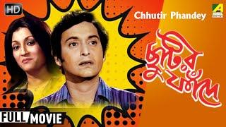 Chhutir Phandey | ছুটির ফাঁদে | Comedy Movie | Full HD | Soumitra, Aparna Sen, Utpal Dutt