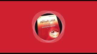 استفسارات الرقية الشرعية (١)