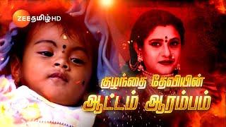 Maari (மாரி) | திங்கள்-சனி மாலை 6.30 மணிக்கு | 06 Jul 24 | Promo | Zee Tamil