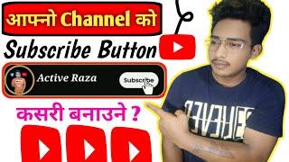 आफ्नो च्यानलको Subscribe Button कसरी बनाउने ? |  How To Make Subscribe Button in nepali language 