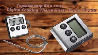 Термометр для мяса Digital Cooking Thermometr Timer TP700