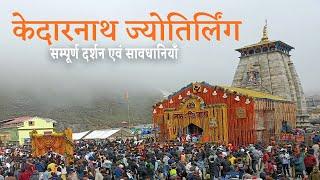 Kedarnath Yatra 2024 | Kedarnath Total Budget | Kedarnath 10 mind blowing facts | 12 jyotirling