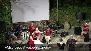 «Μες στου Αιγαίου τα νησιά», τραγούδι Αλίκη Κατσαρού