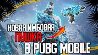 КАК ОНИ МОГЛИ СОЗДАТЬ ТАКОЙ ШЕДЕВР В PUBG MOBILE ????