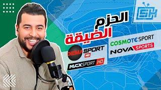 Hicham SABER هشام صابر | Vivacom . Nova - Hotbird 13° الحزم الضيقة للقمر الأوروبي هوت بيرد