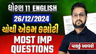 Std 11 English 26-12 Ekam Kasoti Most IMP Questions 2024 | Gujarat Board English Ekam Kasoti IMP