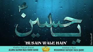 HUSAIN WALE HAIN | Manqabat e Sayyiduna Imam Husain (رضي الله ﺗﻌﺎﻟﯽٰ عنه)