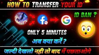 Free Fire Id Ban Facebook | How To Transfer Facebook Account To Google Account In Free Fire | ID BAN