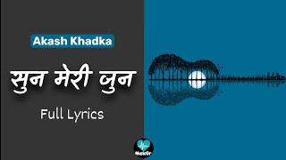 Suna Meri Juna - Lyrics | Akash Khadka | MusicUr