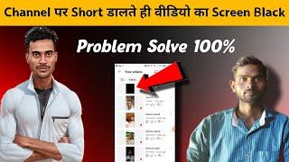 Short Video Black Screen Problem Solve | Video में Black Screen हों रहा है Audio चल रहा है वीडियो