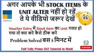 How to Alter Stock Item Unit in Tally Prime after the Voucher Entry | Item Unit को Alter कैसे करें