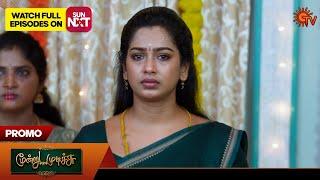 Moondru Mudichu - Promo | 07 Jan 2025 | Tamil Serial | Sun TV