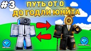 ПУТЬ ОТ БАСИКА ДО НОВОГО ГОДЛИ В Toilet Tower Defense! Туалет товер дефенс роблокс! #3