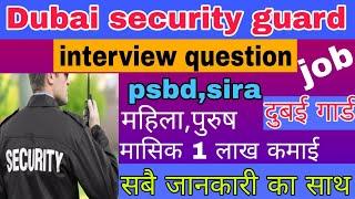 Dubai security guard job vacancy in Nepal || Dubai security guard interview question