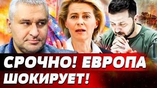  СЕЙЧАС! ЕВРОПА ПРОДАЛА УКРАИНУ ЗА РОССИЙСКИЙ ГАЗ? КРЕМЛЬ ШОКИРОВАЛ! | ФЕЙГИН