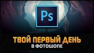 Your first day in Photoshop CC. Guide by Artalasky