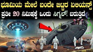 ಭಾರತದಲ್ಲಿ ಕಂಡುಬಂದ ಏಲಿಯನ್ಸ್ | Most Mysterious Aliens Wow Signal Explained in Kannada | Think Forever