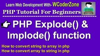 php implode and explode function in English (string to array & array to string in php)