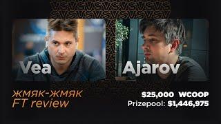 Жмяк-жмяк FT review $25000 WCOOP SHR