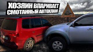 Хозяин впаривает смотанный автохлам