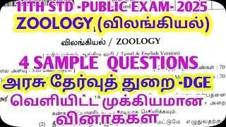 11Th Zoology-Public Exam-2025-DGE Sample Questions With Answer-Most Expected Questions‎@GRSUCCESSSTC