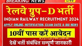 #railwaynewvaicancy2024#railwaygroup2024 d#railwaygroupd 2024#railwaytecnical non technical2024