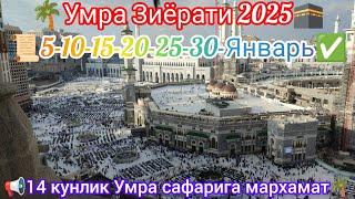 Умра зиёрати 2024янги нарх ️+996551212119.ваптсап.телеграм