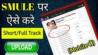 How To Upload Song In Smule Using Mobile | Upload Song On Smule | Upload Karaoke | Smule | Smule App