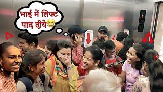 BAD FARTING PRANK IN LIFT  || EPIC REACTION || ANTIC TV