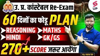 60 Days Strategy | UP Constable Re-Exam 60 Days Study Plan | UP Police Constable Strategy