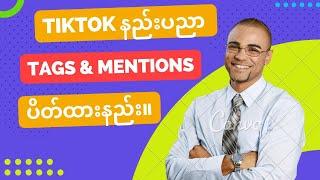 TIKTOK အကောင့်ကို Tags & Mention ပိတ်ထားနည်း။