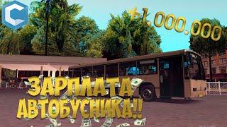 СКОЛЬКО ЗАРАБАТЫВАЕТ ВОДИТЕЛЬ АВТОБУСА?!?ШОК!! [MTA:CCD Planet 6]