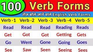 100 COMMON VERBS in English | Verb Forms in English V1 V2 V3 V4 V5 | Verb Forms in English V1 V2 V3