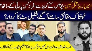 Amir Balaj m*rder case, Terrible facts have come out, Shakeel Butt's role? | Mian Imran Arshad