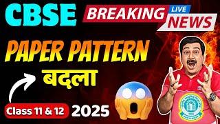  CBSE BREAKING NEWS  CBSE Boards 2024-25 Exam Pattern Changed  For Class 12 & 11 both 