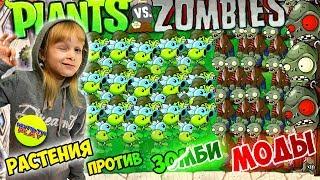 Растения против зомби ЧТО СЛУЧИЛОСЬ С ИГРОЙ ? ВЗЛОМ рпз Plants Vs Zombies