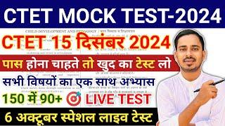 CTET MOCK TEST 2024 | CTET PAPER-1 | CTET PAPER-2 | CTET CDP | CTET SST | CTET HINDI | CTET DEC 2024