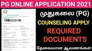 PG COUNSELLING REQUIRED DOCUMENTS IN TAMIL / M.SC,MBA COUNSELLING DOCUMENTS