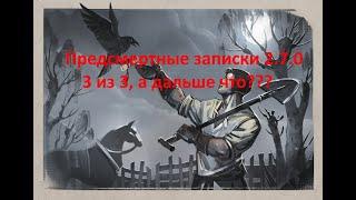 Предсмертные Записки / Тайна чумного Бога в Grim Soul: Dark Fantasy Survival