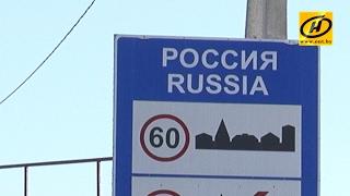 Погранзоны на границе России и Беларуси начали действовать