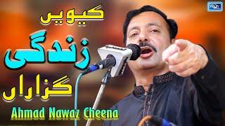 Kiven Zindagi Guzaran | Ahmad Nawaz Cheena | Latest Saraiki Song | Moon Studio Pakistan