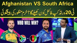 Afghanistan VS South Africa | T20 World cup Semi Finals | Who Will Win  | Khurram Manzoor Analysis