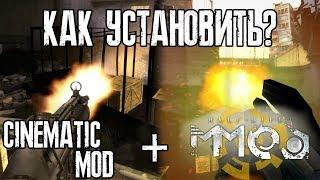 MMod + Cinematic Mod! - КАК УСТАНОВИТЬ НА HALF-LIFE 2?