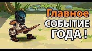 Главное событие ГОДА ! ( Swords & Souls Neverseen )