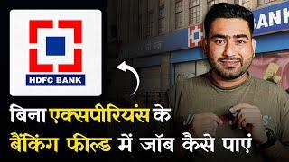 How to Get Job Without Experience in Bank | Without Experience Bank, Main Job Kaise Paayen? ZD talks