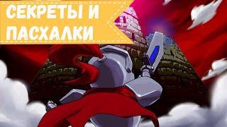 Rogue Legacy 2 Секреты